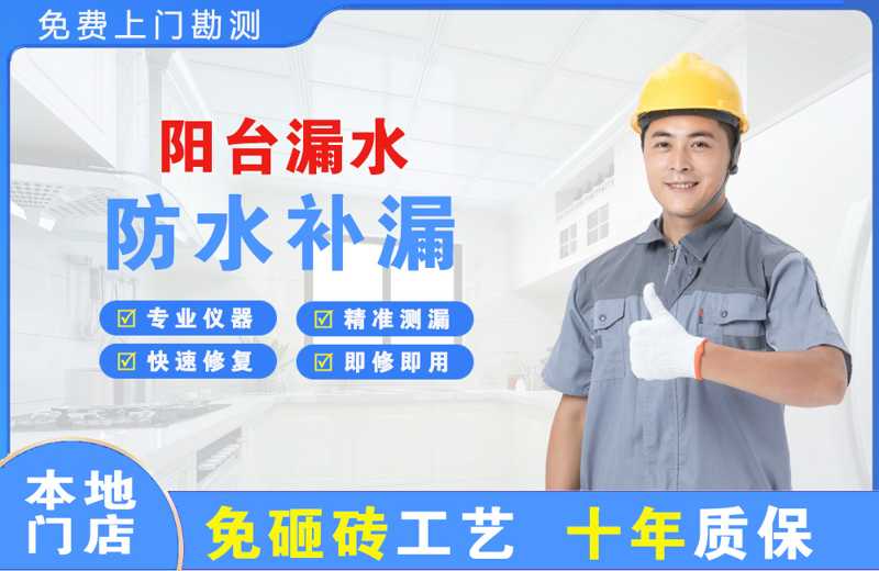 白沟阳台漏水维修